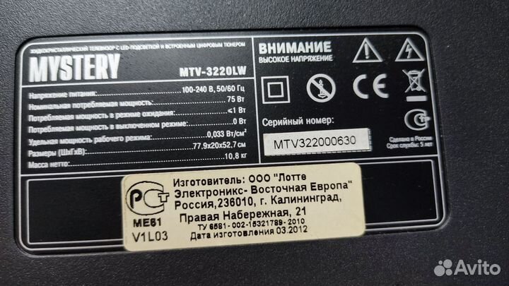 Телевизор mystery на запчасти