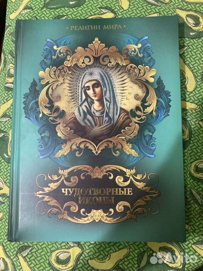 Чудотворные иконы