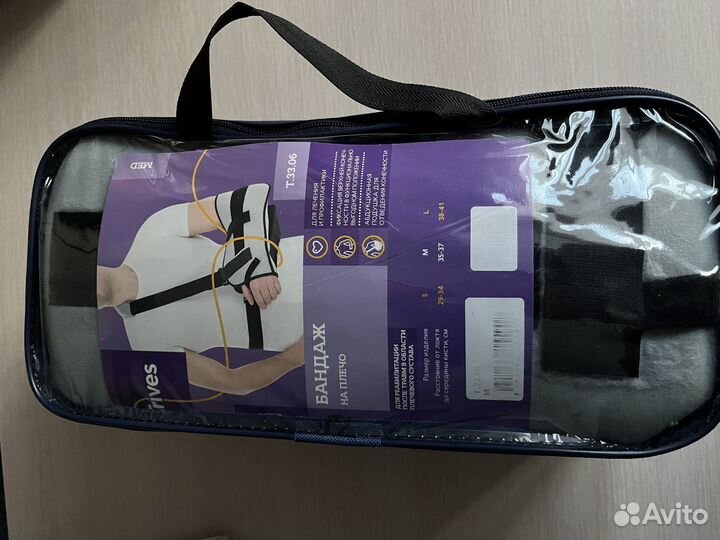 Бандаж на плечевой сустав и руку