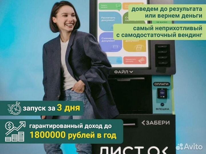 Вендинг аппарат