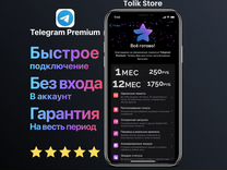 Telegram Premium без входа (200+ отзывов)