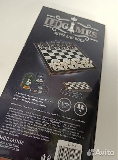 Магнитные шахматы,нарды,шашки 3 в 1