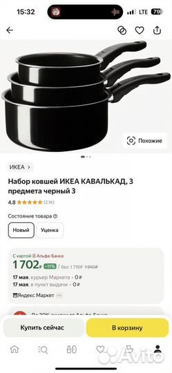 Набор ковшей икеа кавалькад, 3 предмета