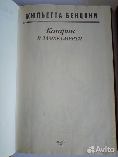 Книги Джульетта Бенцони
