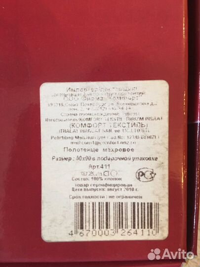 Новое полотенце 50х90