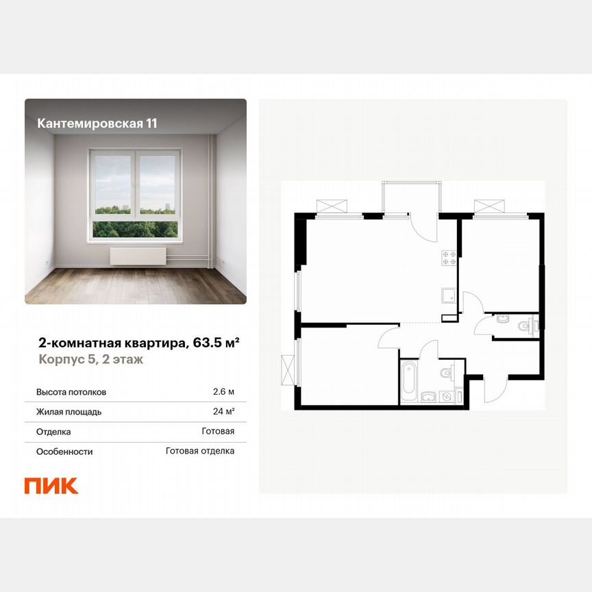 2-к. квартира, 63,5 м², 2/13 эт.