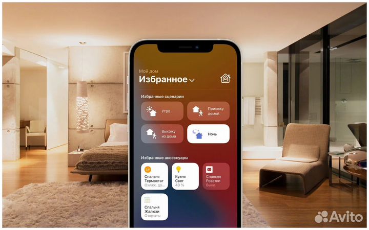 Система умный дом