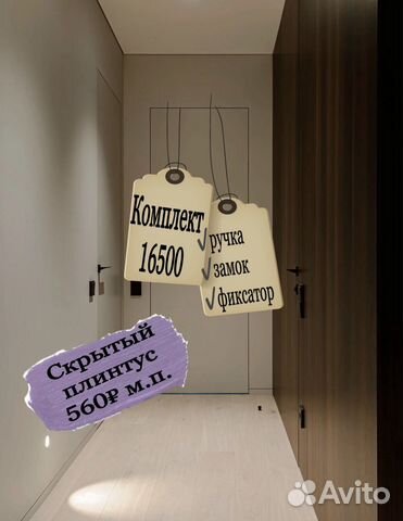 Скрытые двери invisible