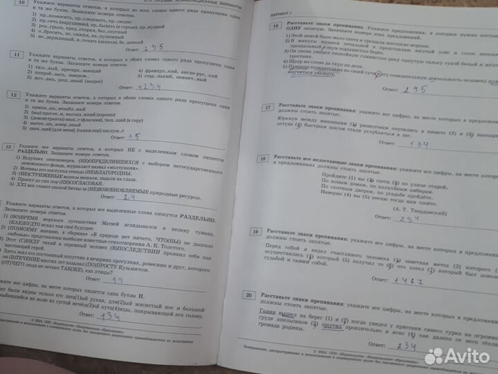 Сборник вариантов ЕГЭ по русскому языку