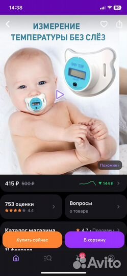 Термометр соска