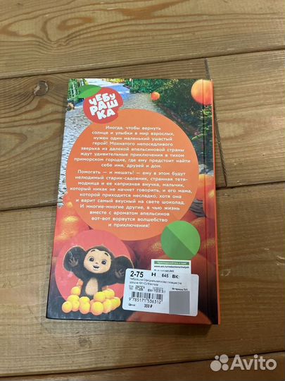 Детская книга чебурашка официальная новеллизация