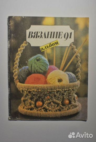 Журналы по вязанию и вышиванию