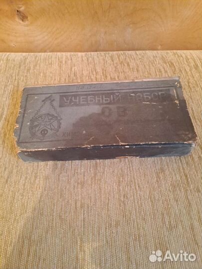 Учебный набор ов осоавиахим