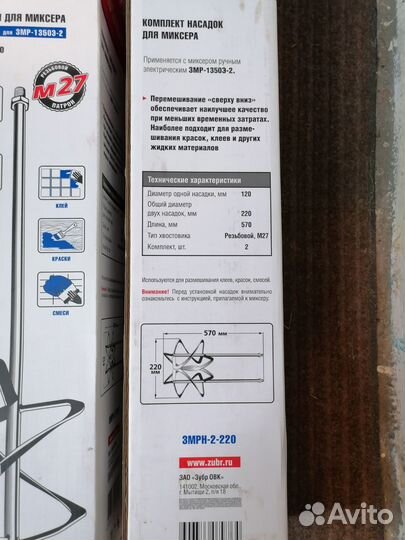 Насадки для миксера 