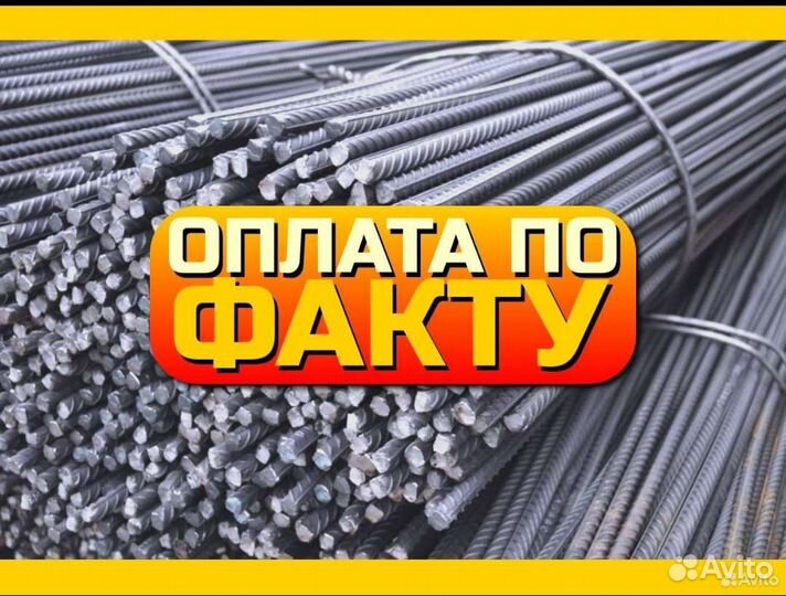 Арматура