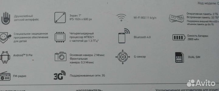 Детский планшет