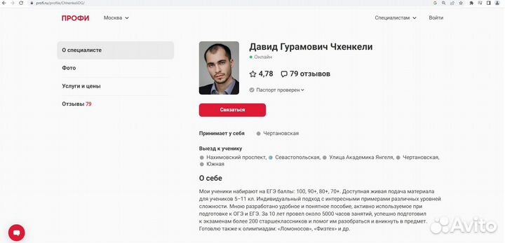 Репетитор по математике егэ, огэ, олимпиады и др