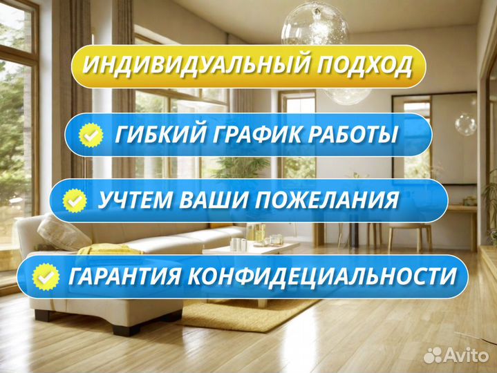 Клининг уборка квартир мытье окон