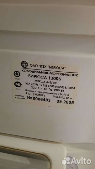 Холодильник Бирюса 130 rs