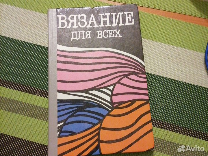 Книги о шитье и вязании