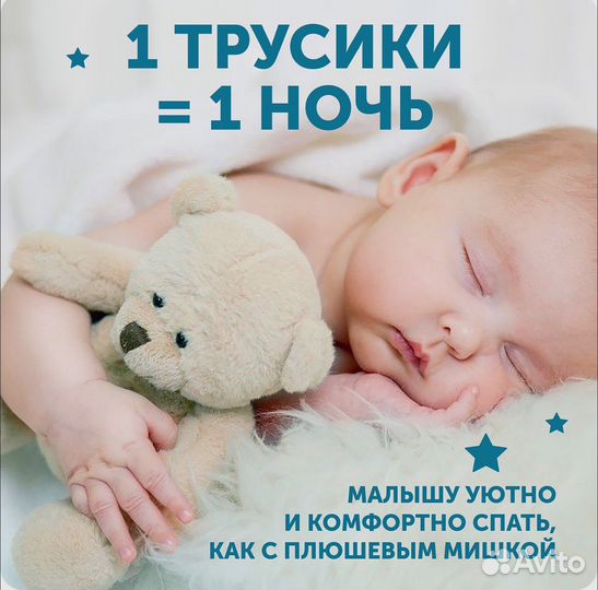 Трусики-подгузники ночные, M, 6-11 кг, 46шт