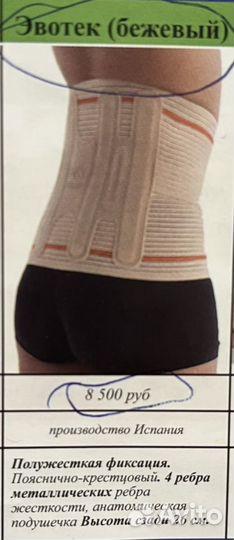 Корсет пояснично-крестцовый бандаж