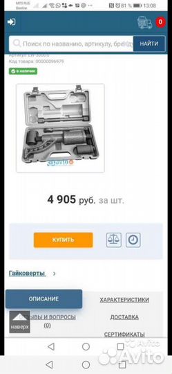 Ручной гайковерт мясорубка