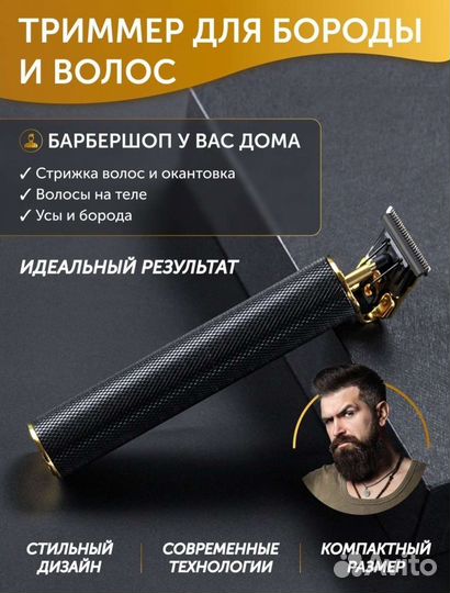 Триммер машинка для бороды и усов
