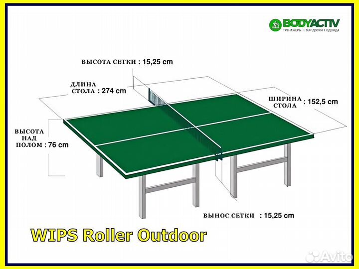 Теннисный стол (Wips) Влагостойкий, на роликах