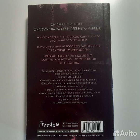 Эмма Скот Зажечь небеса книга