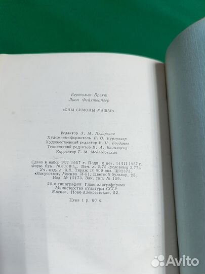 Б.брехт Сны Симоны Машар 1957г