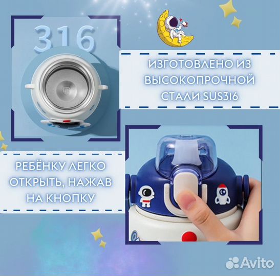 Термос детский