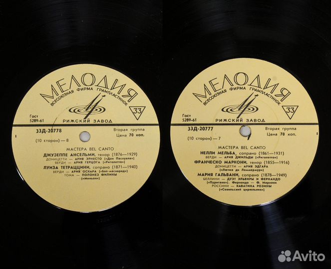Набор пластинок 5 шт Мастера Бельканто (22)