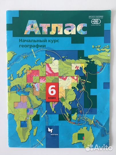Атлас по географии 6 класс