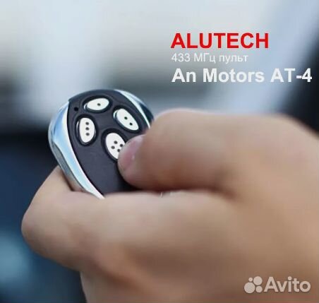 Пульт для ворот и шлагбаумов