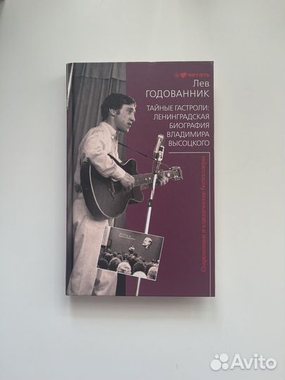 Биография Владимира Высоцкого Тайные гастроли Лев