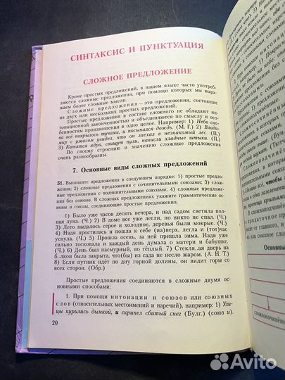 Русский язык 9 класс 2007 С.Бархударов