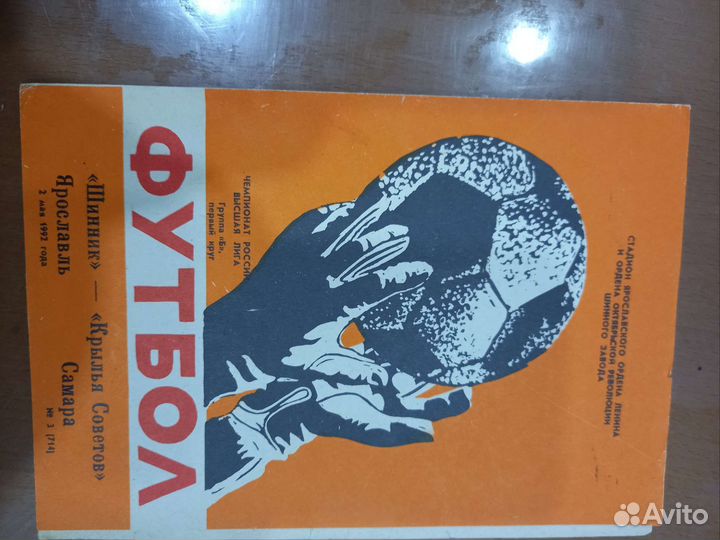 Футбольные программы оригинал