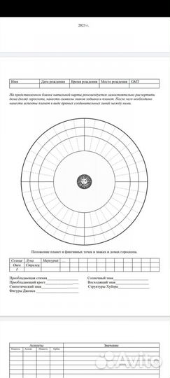 Астрология Рабочая тетрадь+ бланки натальных карт