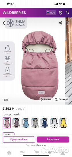 Зимний конверт в коляску