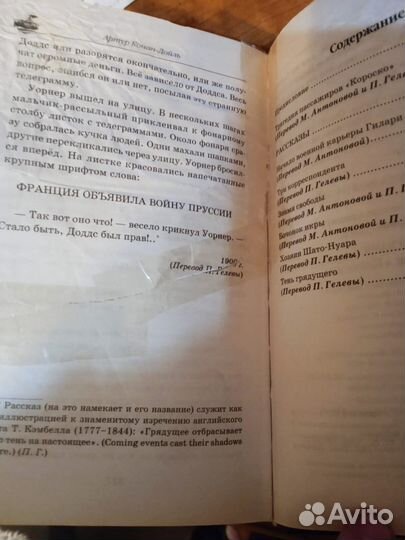 Трагедия пассажиров Короско - Артур Конан-Дойль