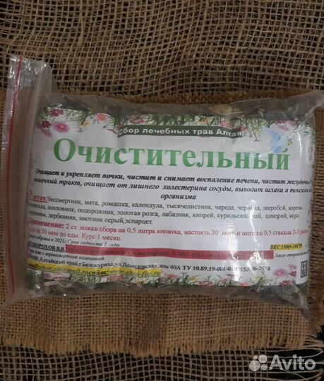 Очистительный сбор