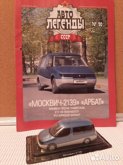 Журнал Автолегенды СССР