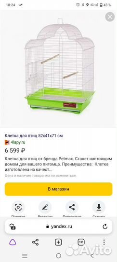 Клетка для птиц