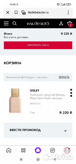 Крем тональный Sisley новый оригинал светлобежевый
