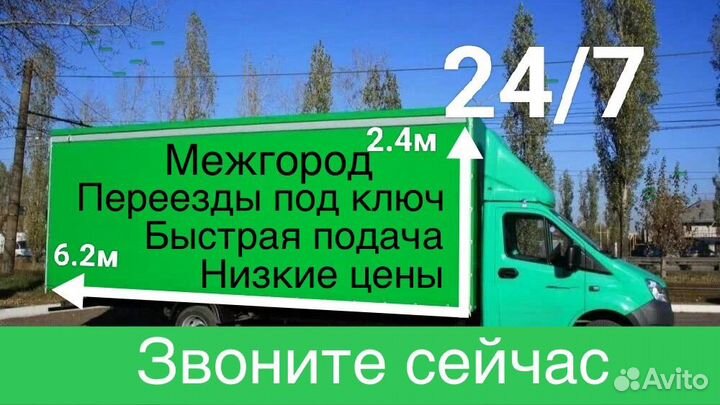 Грузоперевозки Заказать Газель Переезд Грузчики