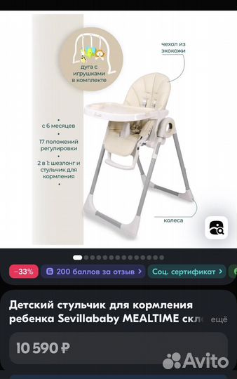 Стульчик для кормления