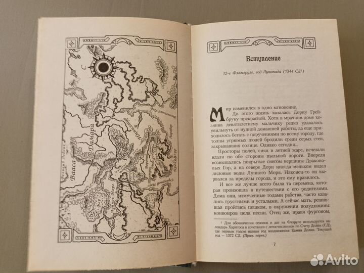 Ричард Байерс - Ярость, Ритуал - Forgotten Realms