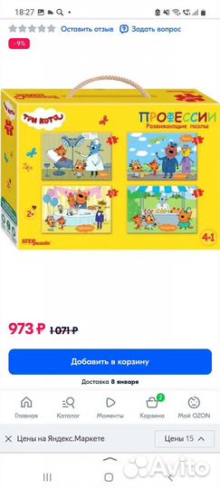 Пазлы 3 кота