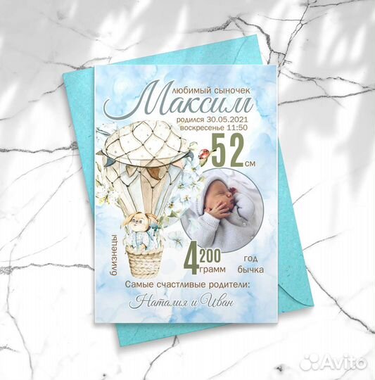 Метрика для мальчика